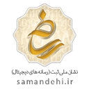 سامان دهی